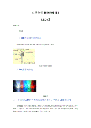 市场分析1546496163.docx