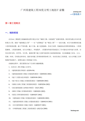 广州某建筑工程双优文明工地创优方案.docx