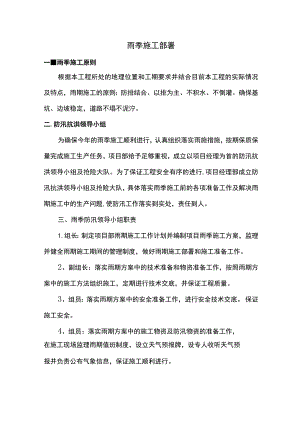 雨季施工部署 .docx