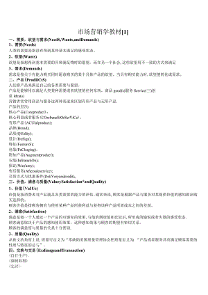 市场营销学教材[1].docx