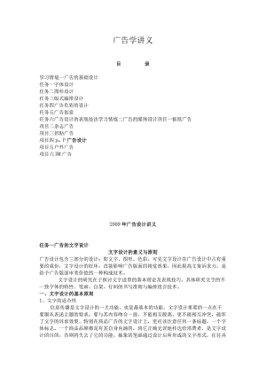 广告学讲义.docx