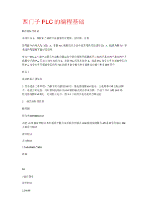 西门子PLC的编程基础.docx