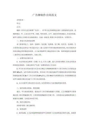 广告牌制作合同范文.docx
