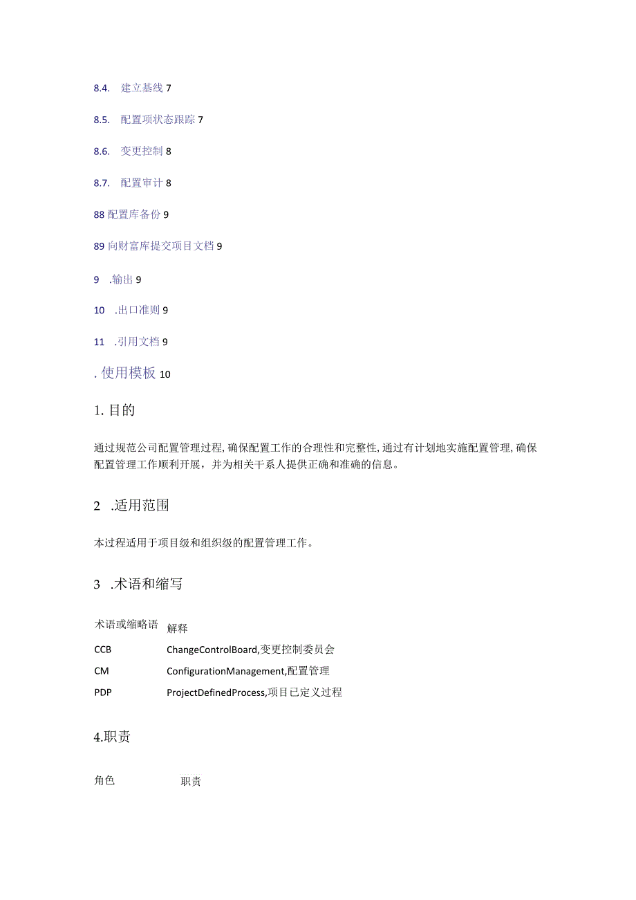 配置管理过程.docx_第3页