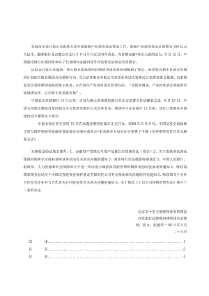 财务管理资料2023年整理-发展改革委日前正式批准天津开展船舶产业投资基金筹备.docx