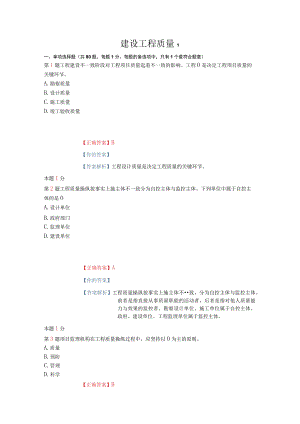 建设工程质量1.docx
