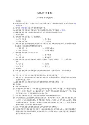 市场营销工程.docx
