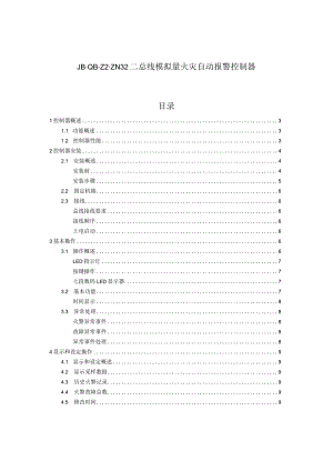 财务管理资料2023年整理-二总线模拟量火灾自动报警控制器.docx