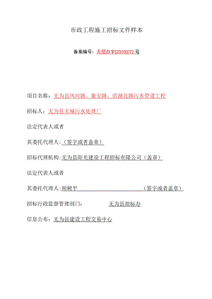 市政工程施工招标文件样本.docx