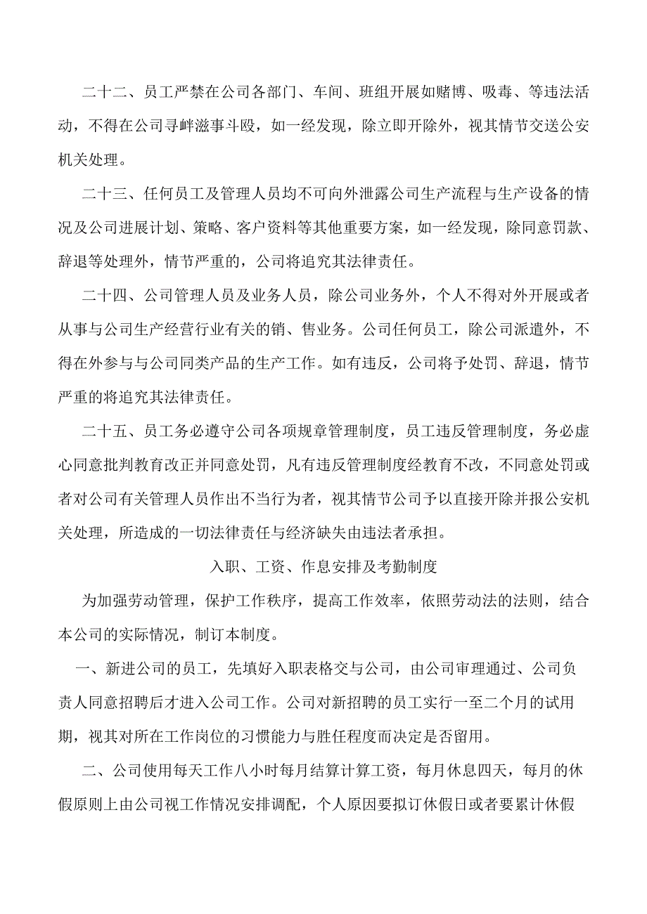 广州欧莱斯机电实业管理制度.docx_第3页