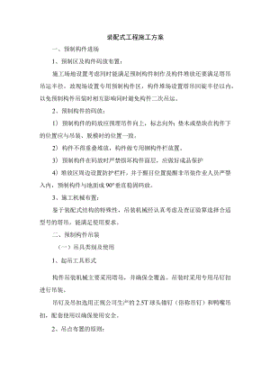 装配式工程施工方案.docx