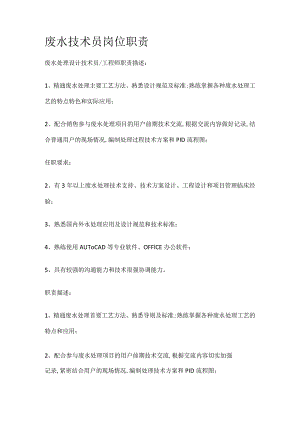 废水技术员岗位职责.docx