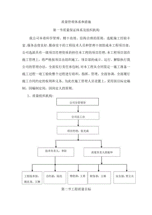 质量管理体系和措施.docx