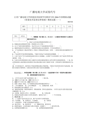 广播电视大学试卷代号.docx