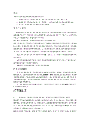 结构设计新手常用到专业术语解释.docx