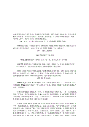 财务管理资料2023年整理-房地产会计核算资料大全.docx