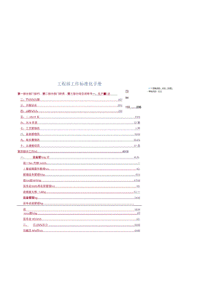 工程部工作标准化手册.docx