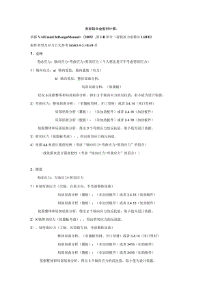 美标铝型材计算.docx