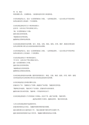 自动化制造系统.docx