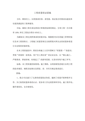 工程质量保证措施(8).docx