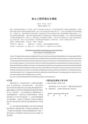 岩土工程学报论文模板.docx