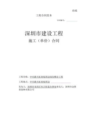 市政工程合同范本.docx