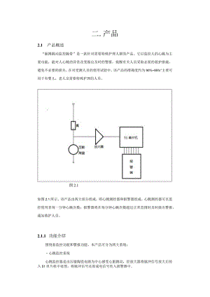 西安迅达有限公司创业计划书.docx