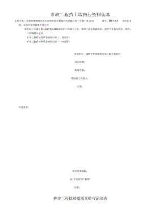 市政工程挡土墙内业资料范本.docx