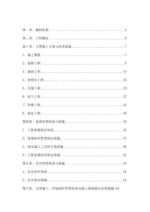市政道路配套工程施工组织设计.docx