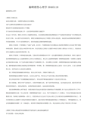 巅峰销售心理学30465118.docx