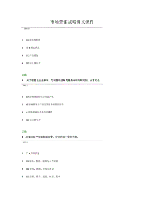 市场营销战略讲义课件.docx