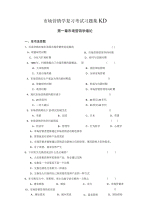市场营销学复习考试习题集1.docx