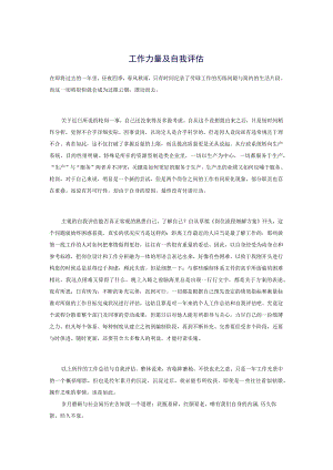 工作能力及自我评估.docx