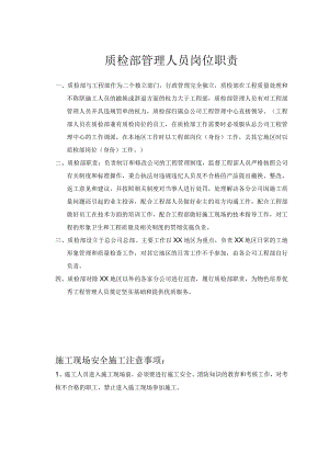 质检部管理人员岗位职责.docx