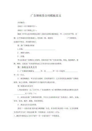 广告牌租赁合同模板范文.docx