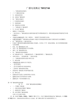广播电视概论70932748.docx