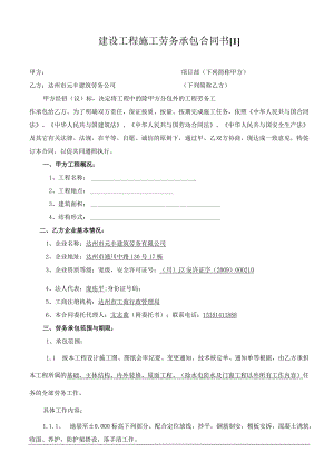 建设工程施工劳务承包合同书[1].docx