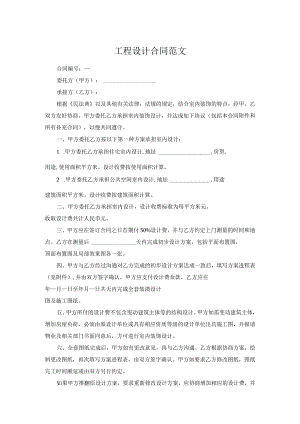 工程设计合同范文.docx