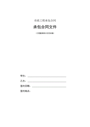 市政工程承包合同.docx