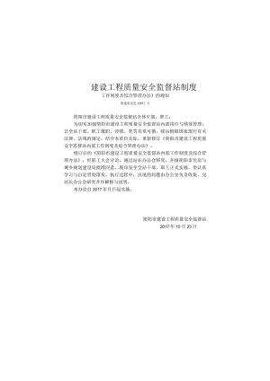 建设工程质量安全监督站制度.docx