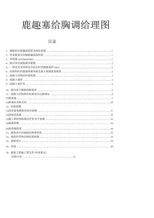 结构设计常用资料.docx