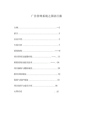广告管理系统之国语日报.docx