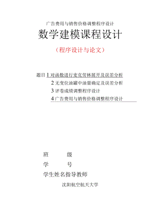 广告费用与销售价格调整程序设计.docx