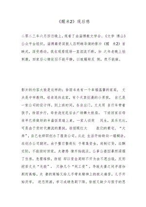 《醒来2》观后感3篇.docx