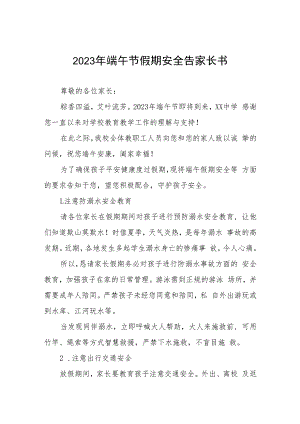 学校2023年端午节放假通知及温馨提示五篇合集.docx