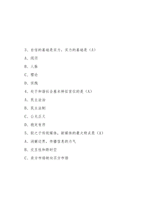 2023年滨州公务员核心能力提升培训考试题答案(67分-满分70分).docx