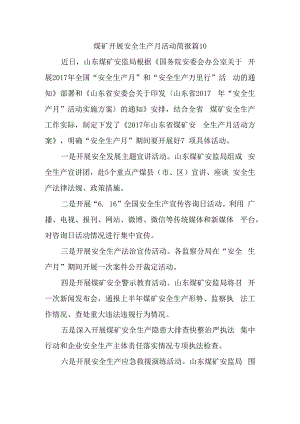 煤矿开展安全生产月活动简报 篇10.docx