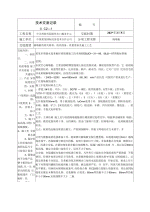 隔板安装技术交底.docx