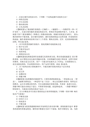 计算机四级网络工程师考试试题一.docx