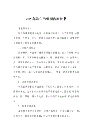 中学2023年端午节假期告家长书十二篇.docx
